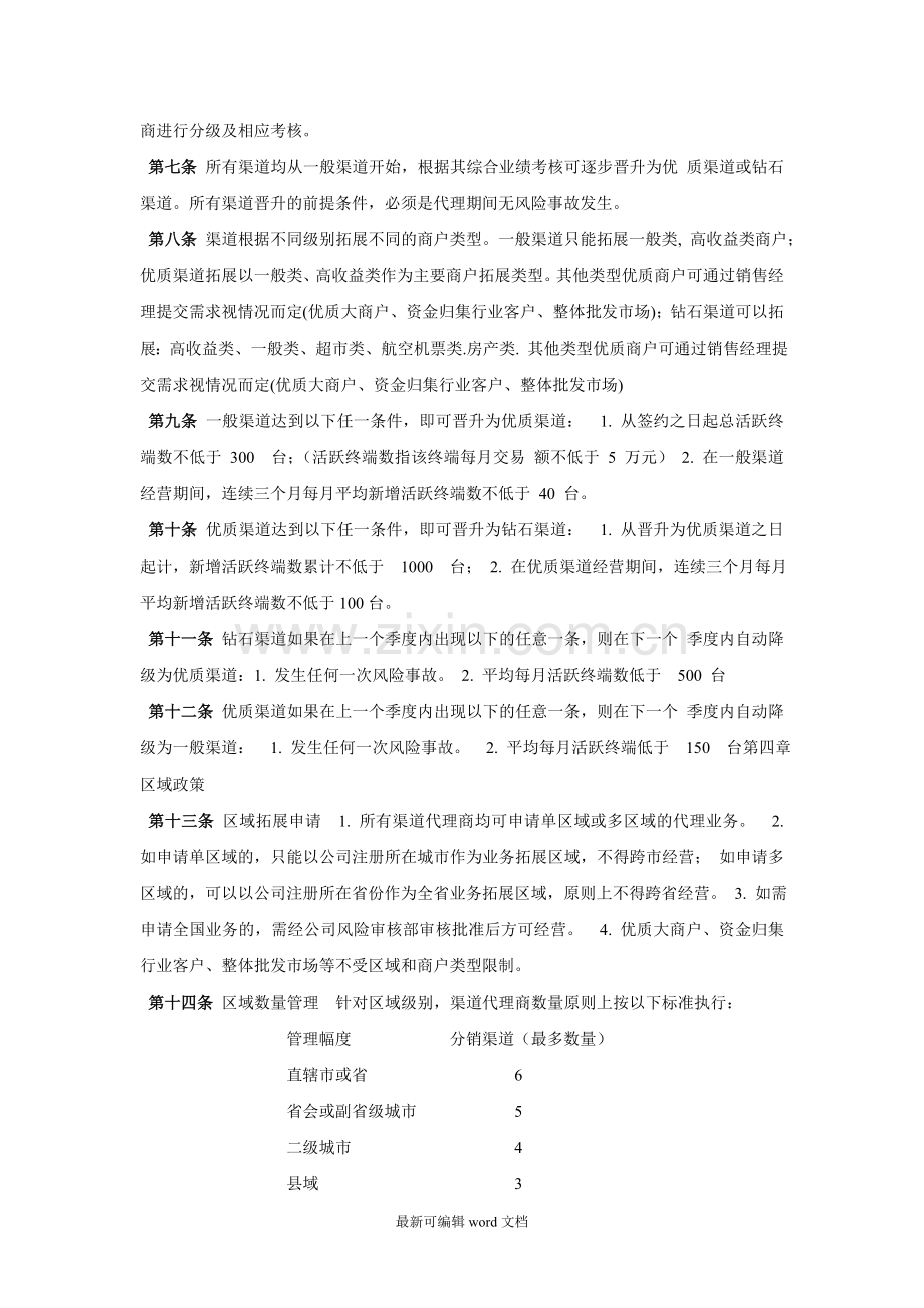 渠道代理商管理规范.doc_第2页