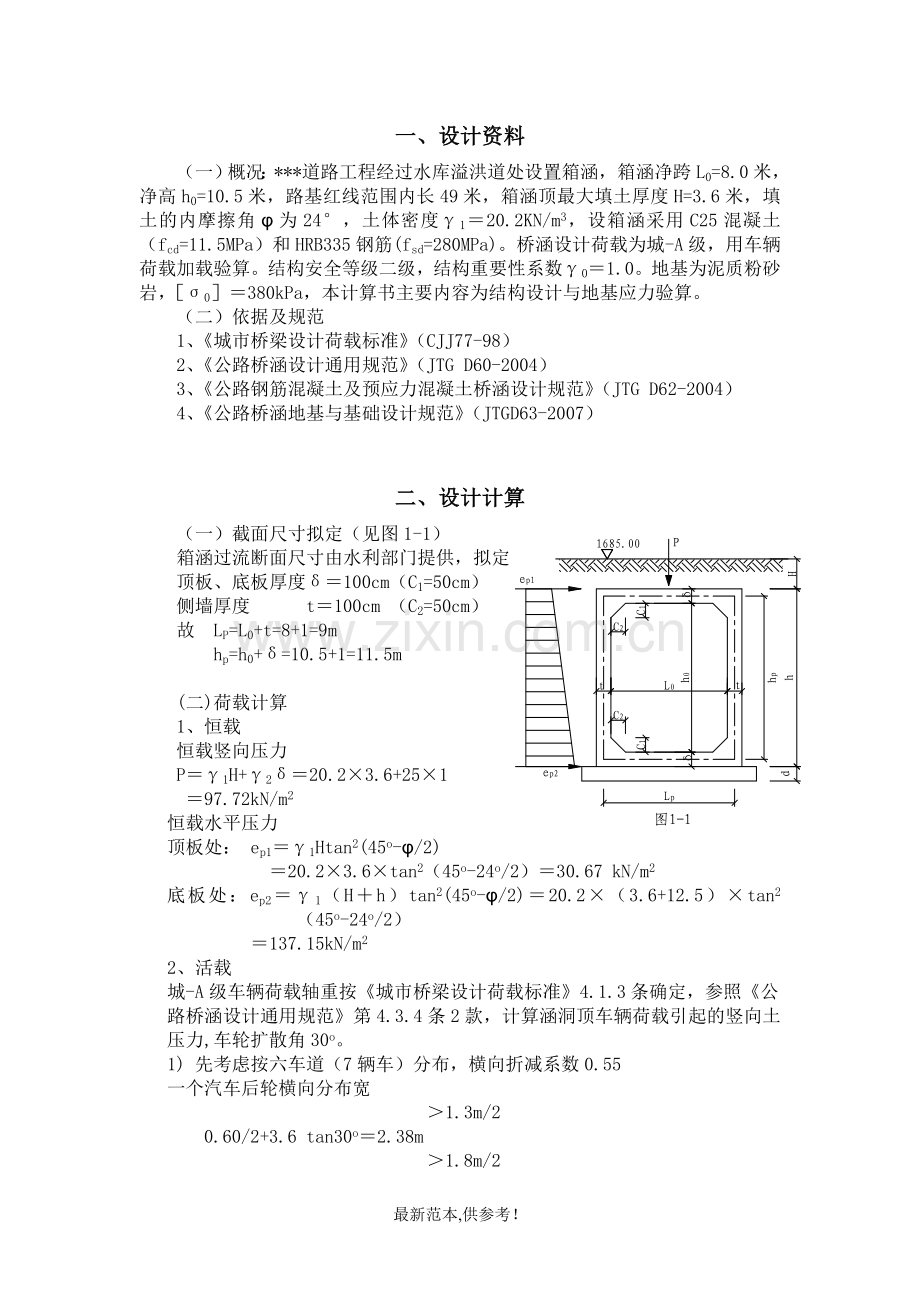 箱涵结构计算书.doc_第1页