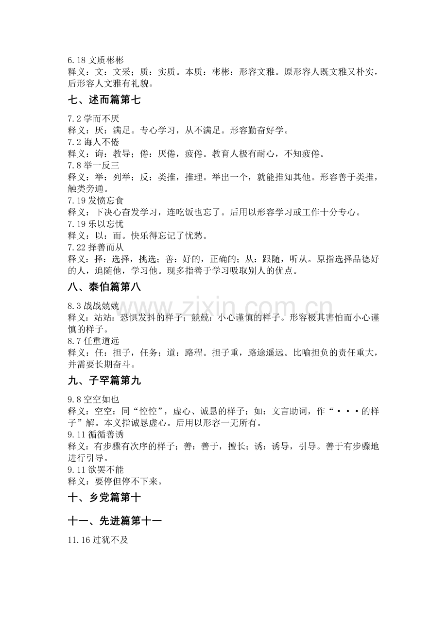 出自《论语》的成语.doc_第2页