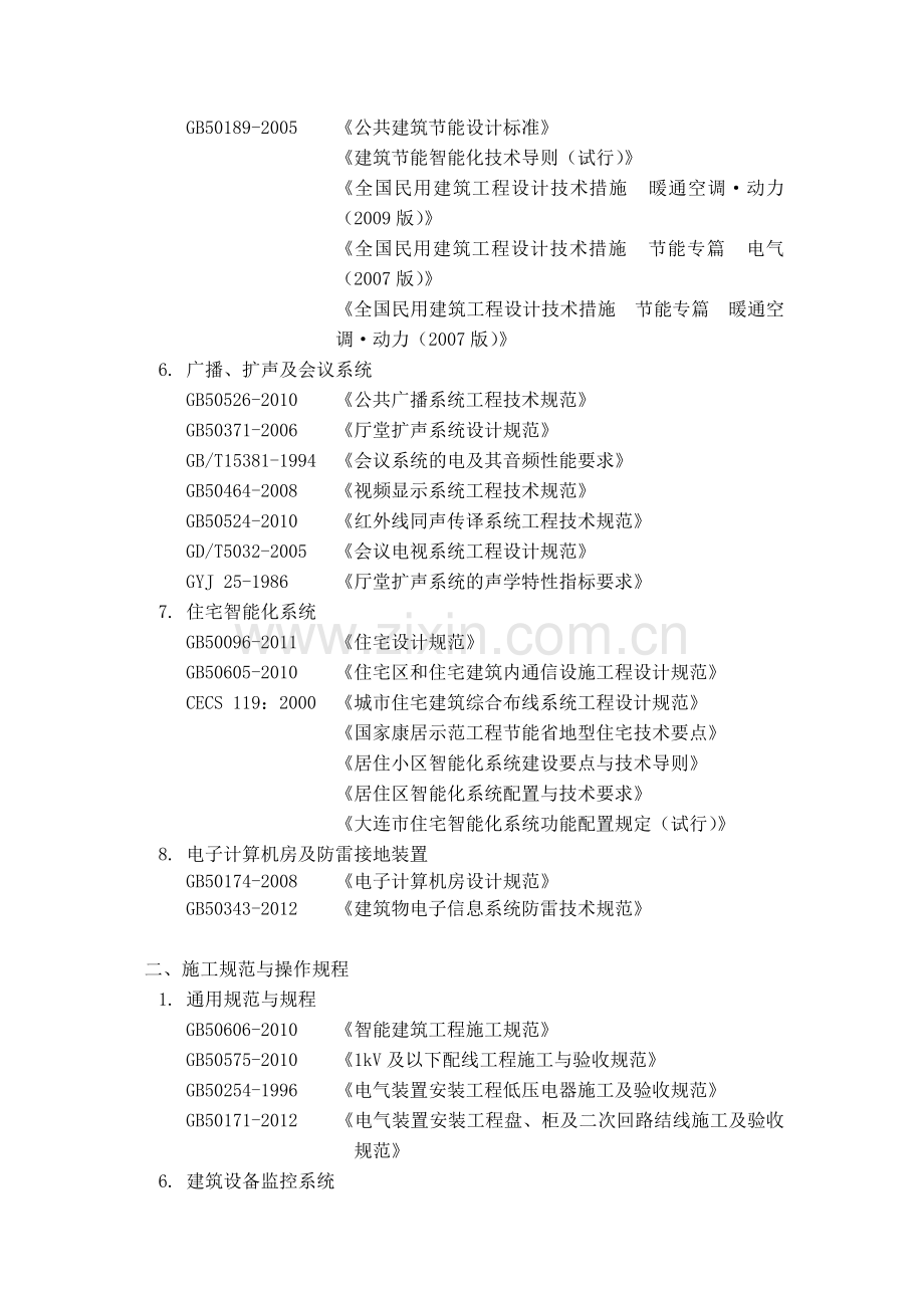 智能建筑工程标准及规范目录(2014更新).doc_第2页