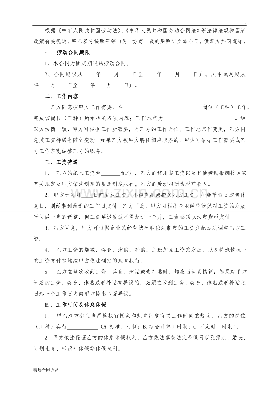 企业劳动合同(可通用).doc_第2页
