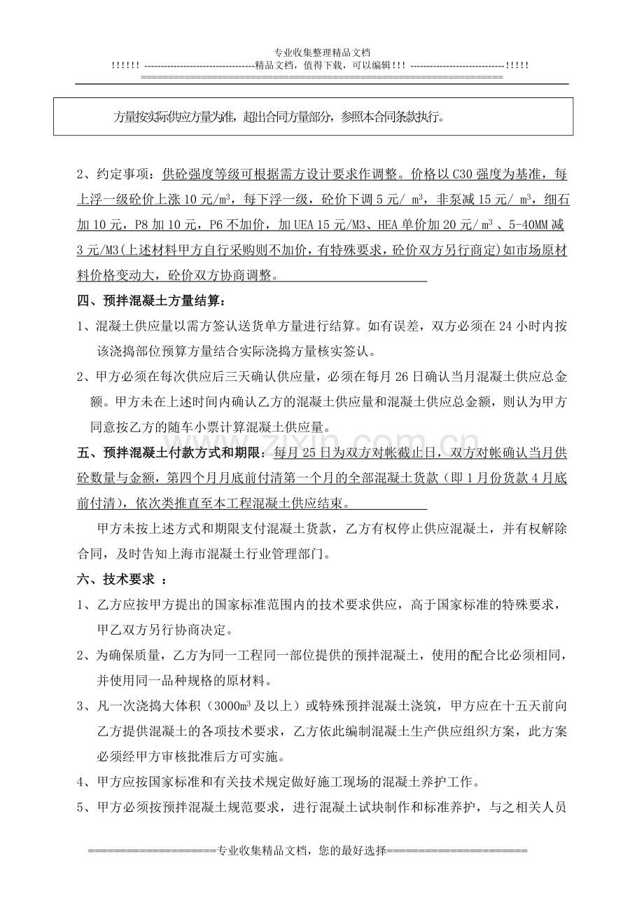 集滕混凝土合同.doc_第2页
