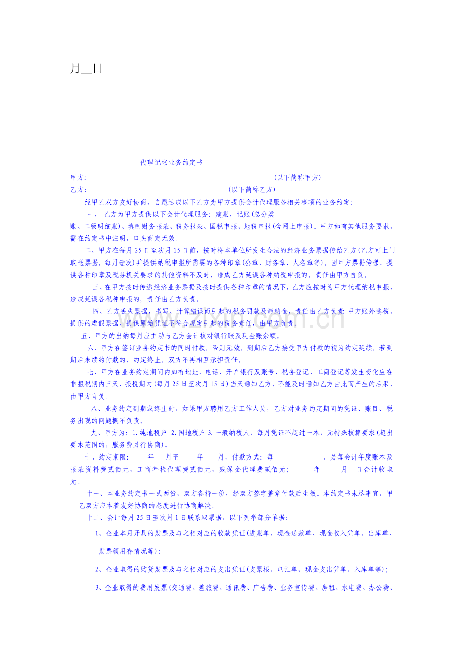 企业经营场所租赁合同.doc_第2页