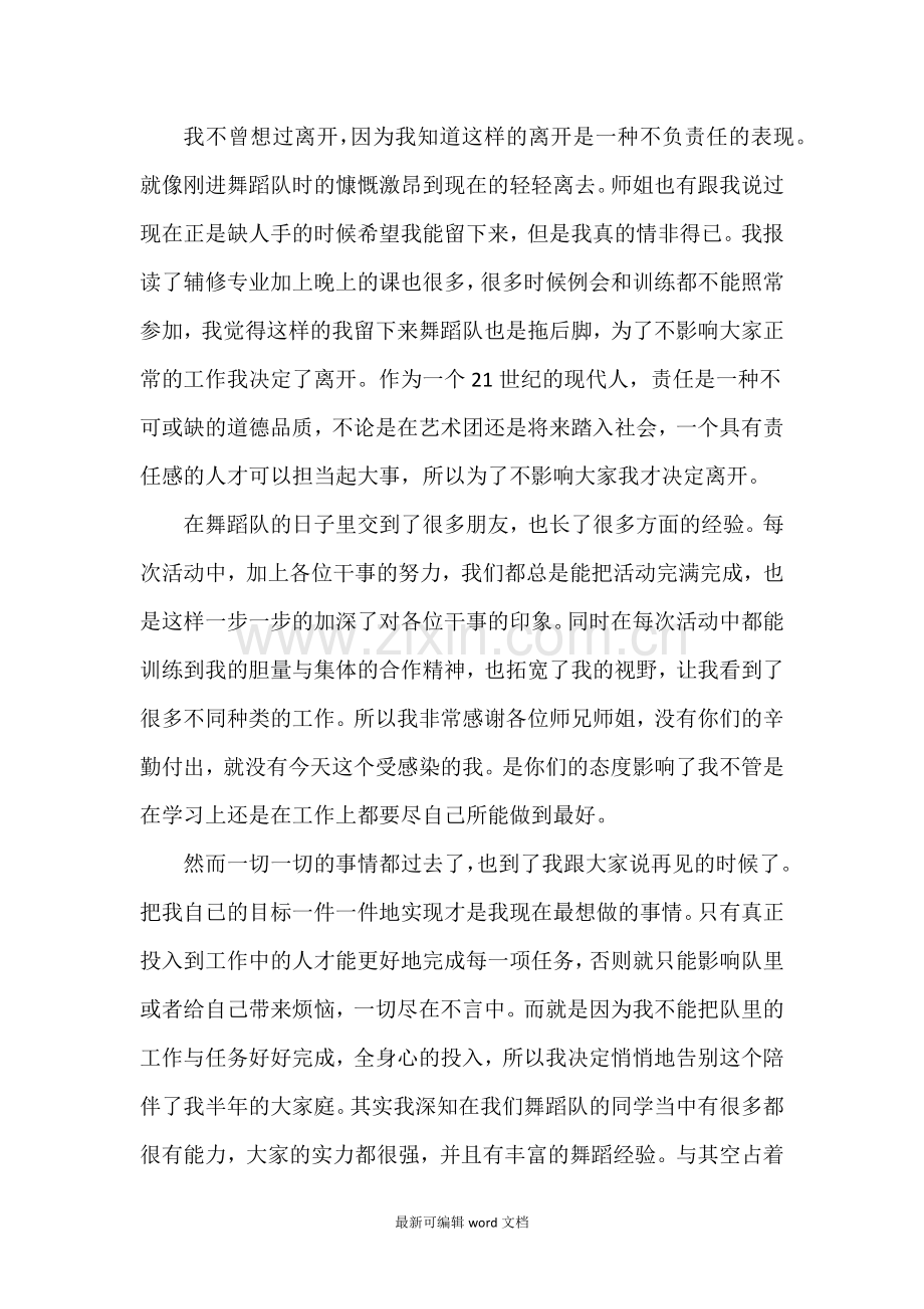 退队申请书.doc_第2页