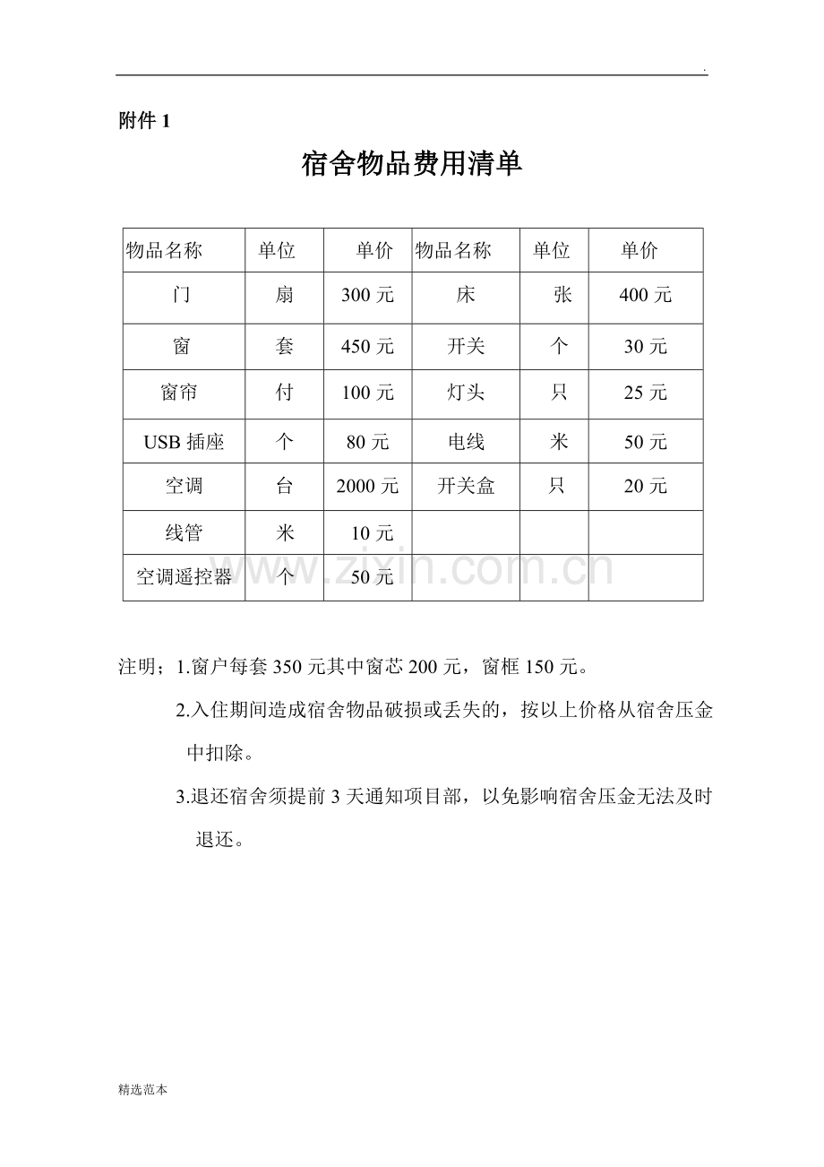 生活区住房协议书.doc_第2页