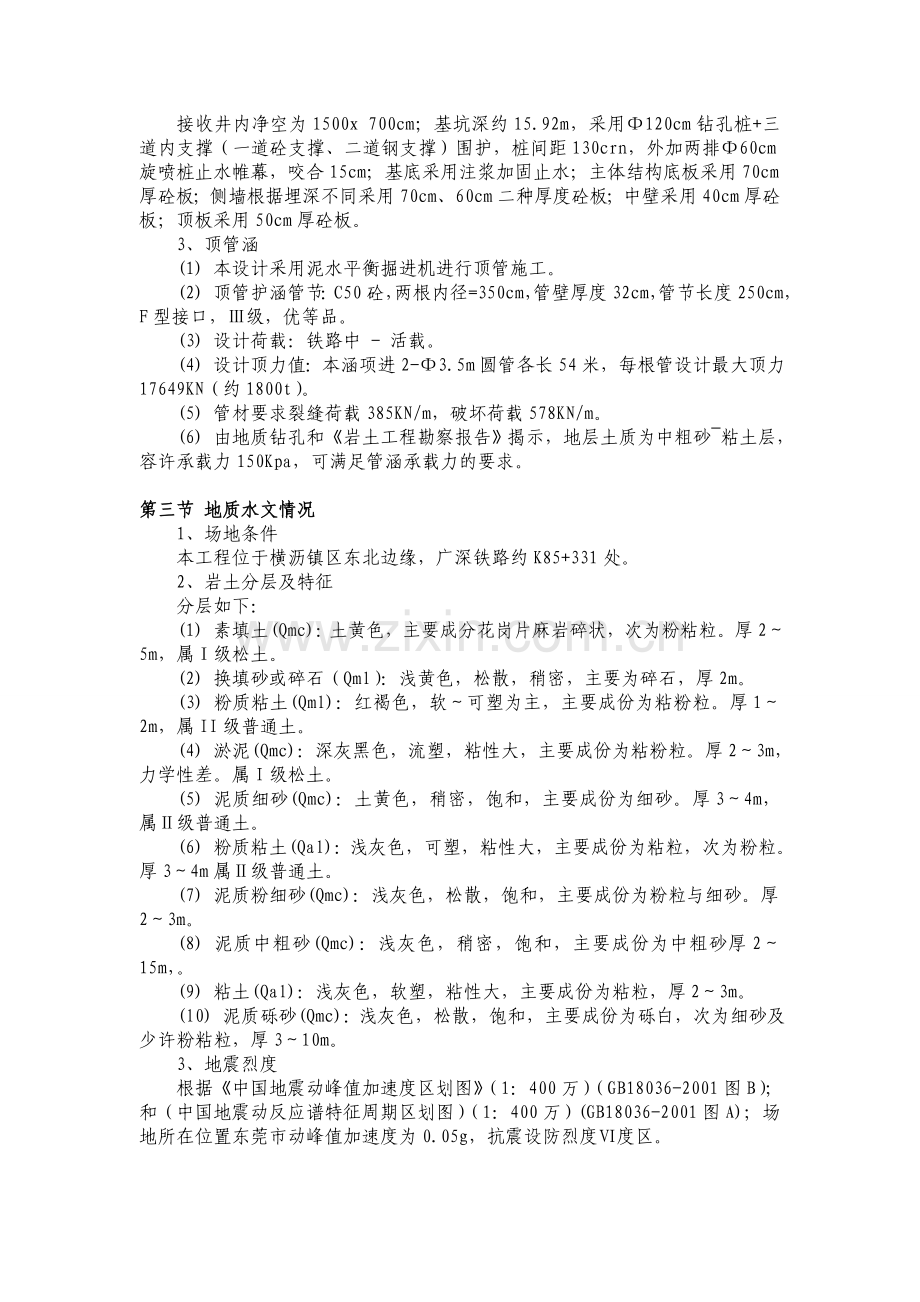 深基坑及铁路路基加固专项施工方案.doc_第2页