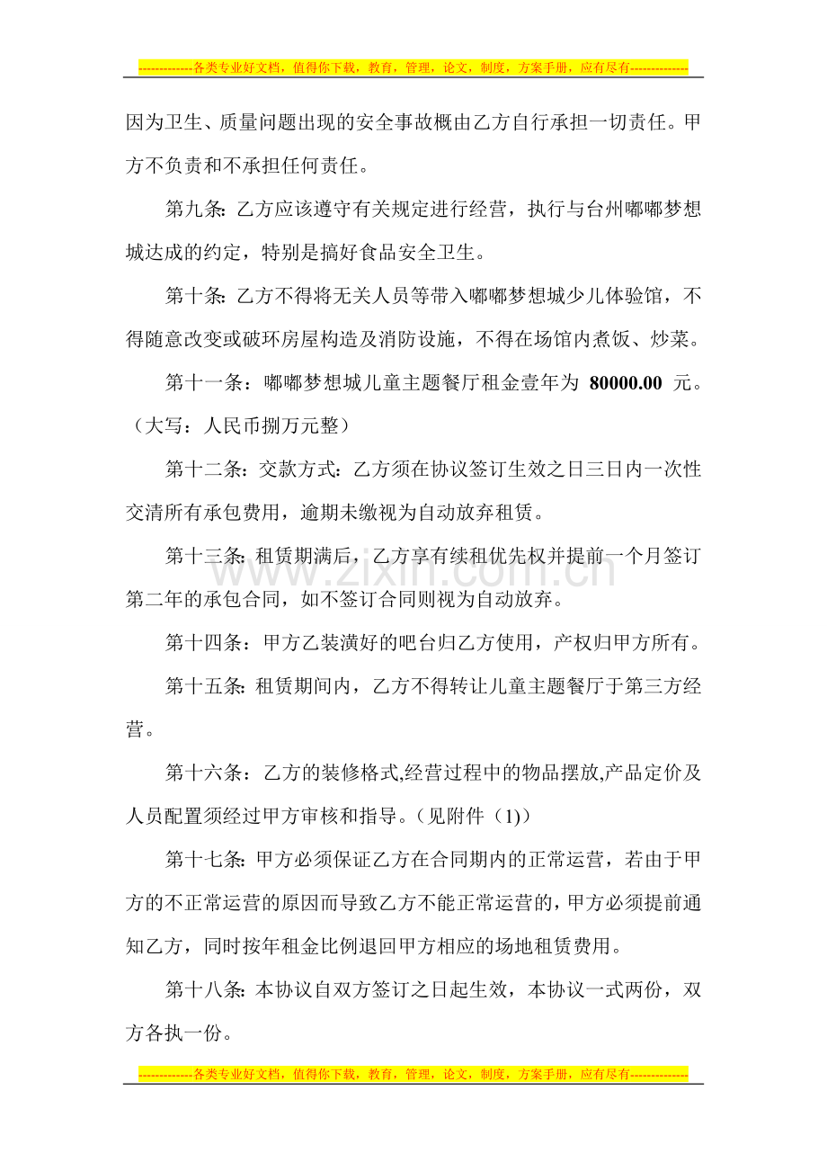 儿童主题餐厅承包合同.doc_第2页