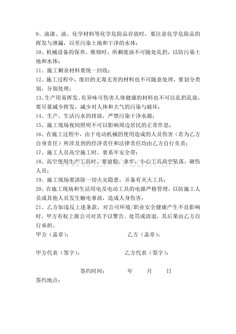 环境、职业安全健康管理协议.doc_第2页