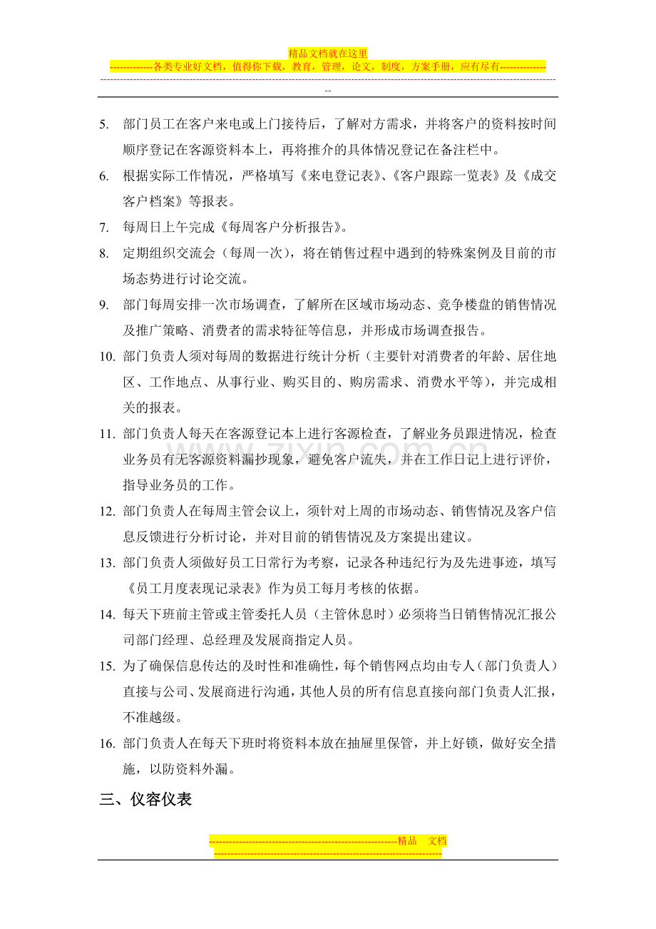 岷江国际现场管理制度.doc_第2页
