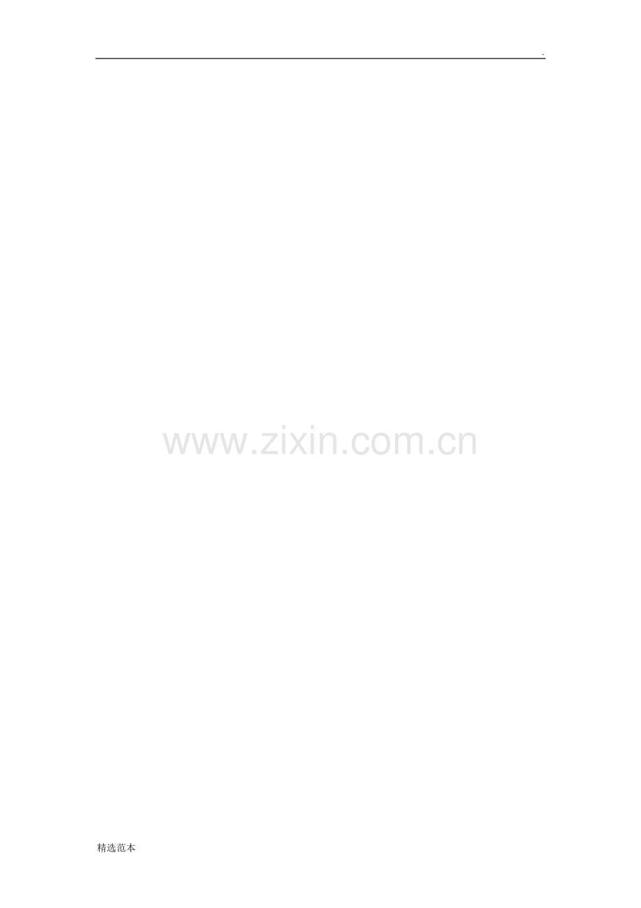 工作联系单(模版).doc_第2页