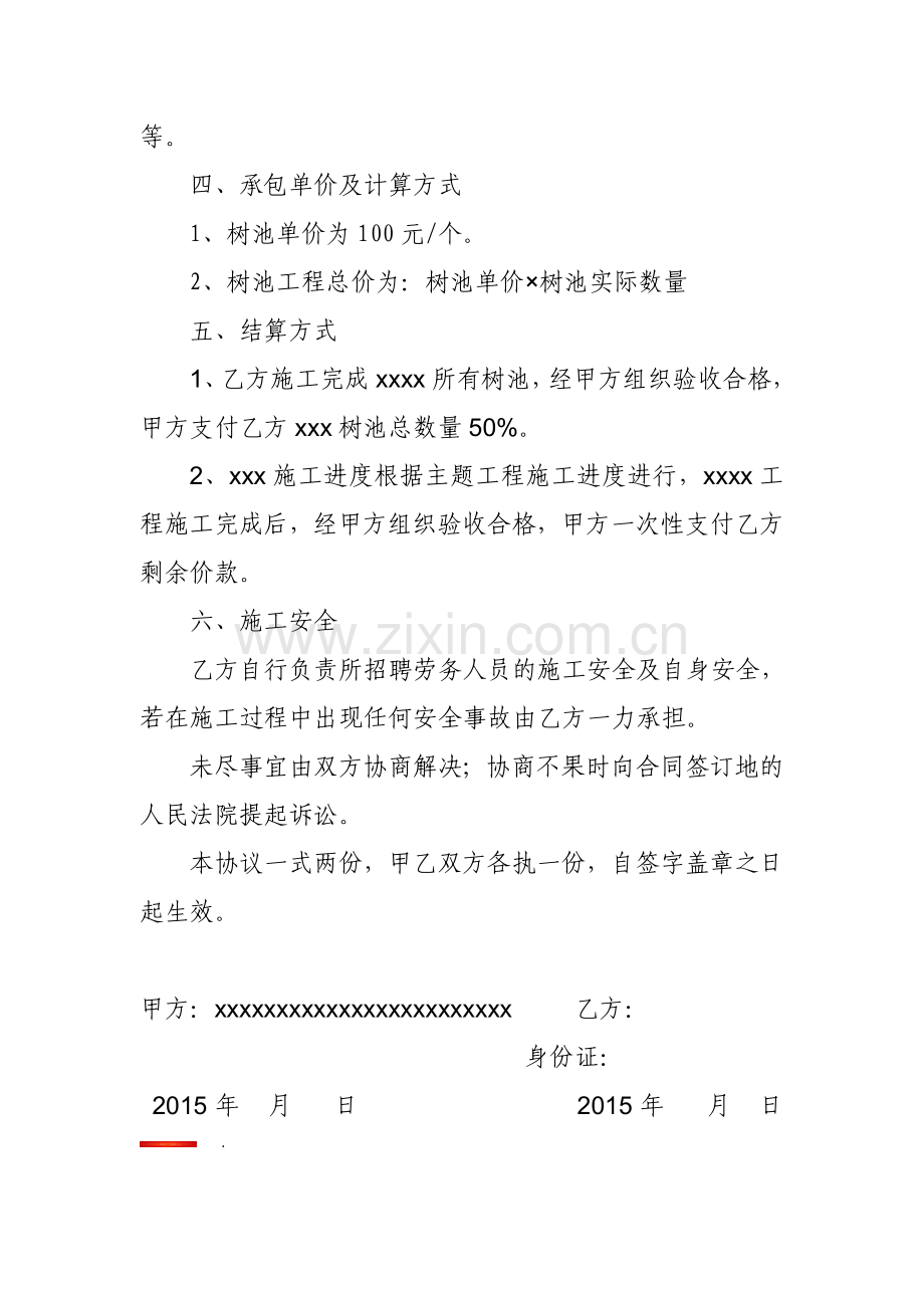 树池施工合同.doc_第2页