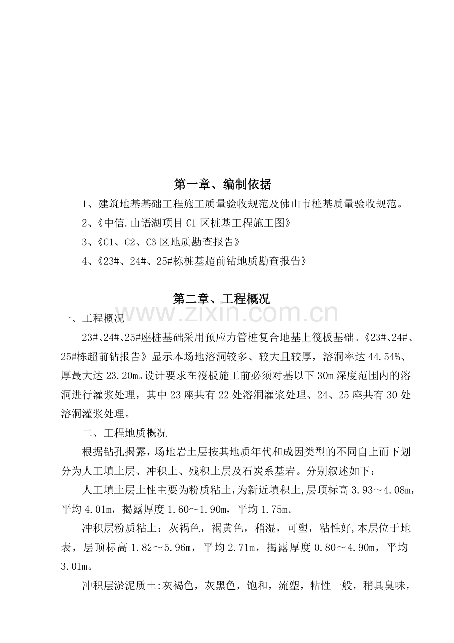 溶洞灌浆施工方案.doc_第2页