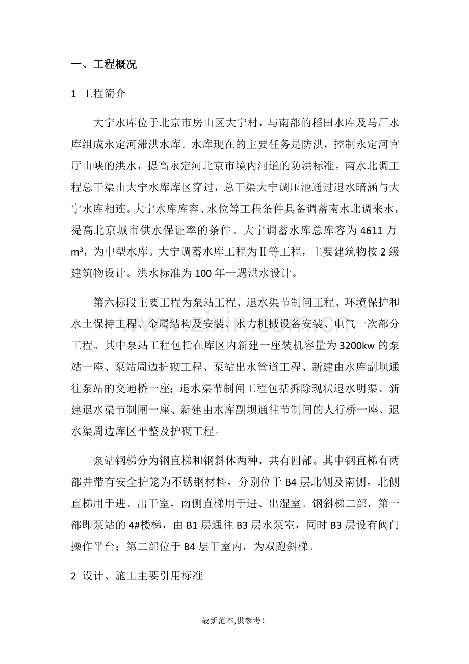 钢梯制作安装.doc_第1页