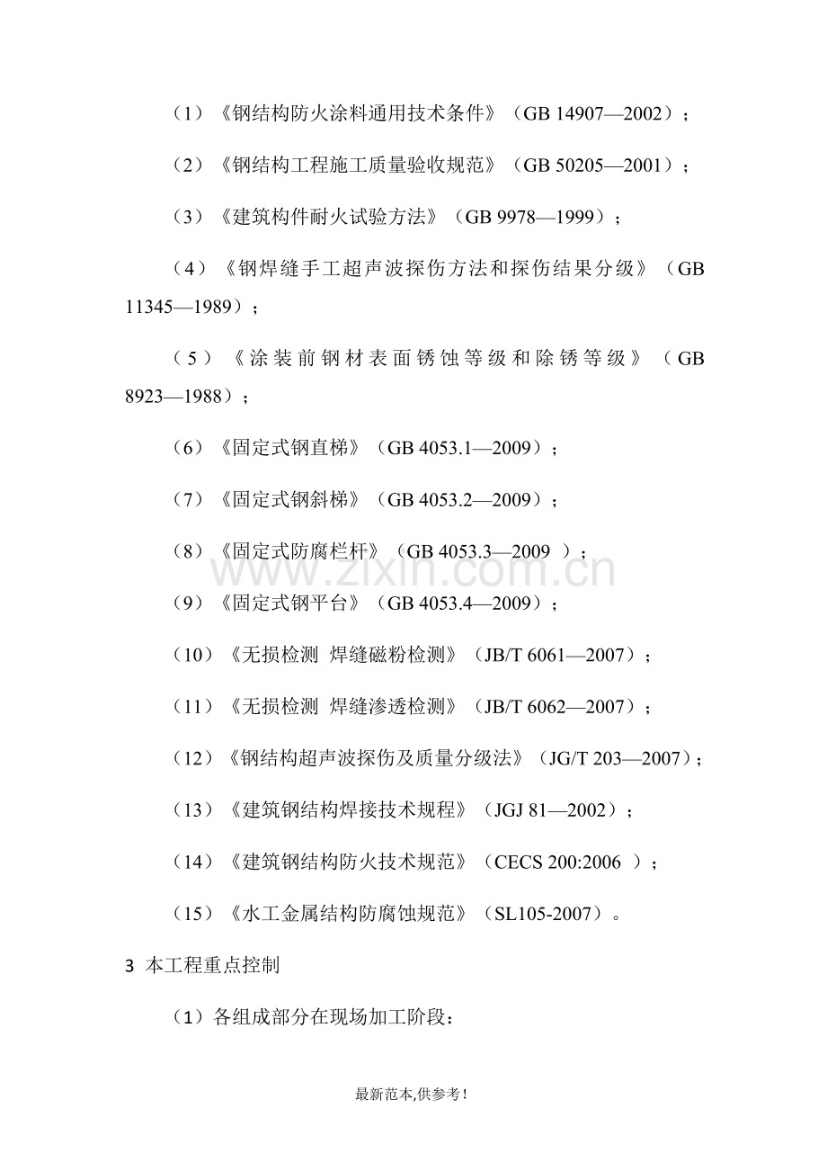 钢梯制作安装.doc_第2页