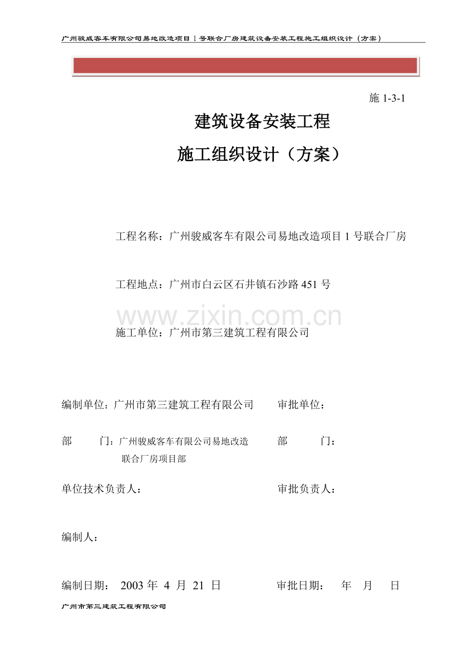 机电安装工程施工组织设计方案1.doc_第2页