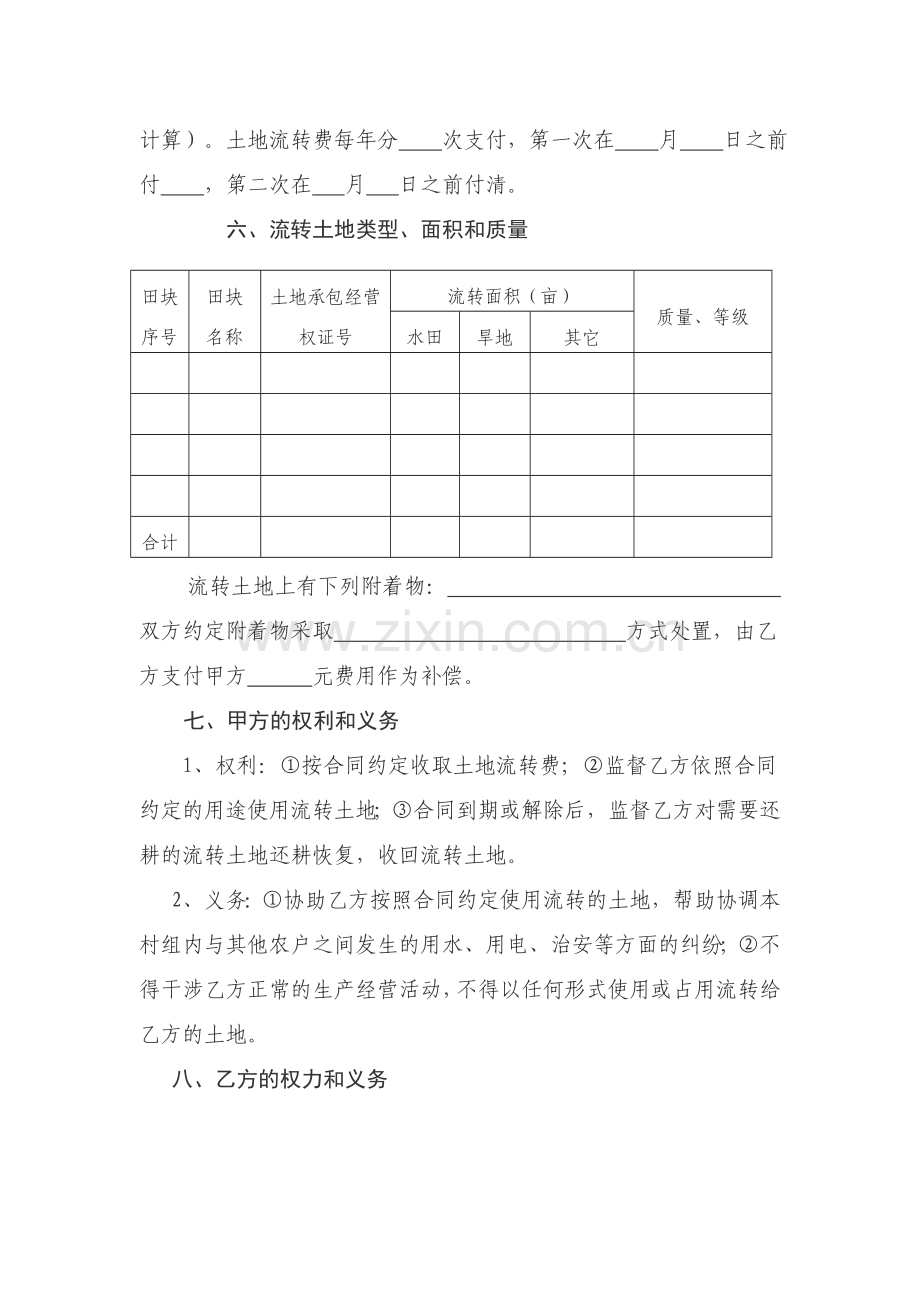 土地流转合同范本.doc_第2页