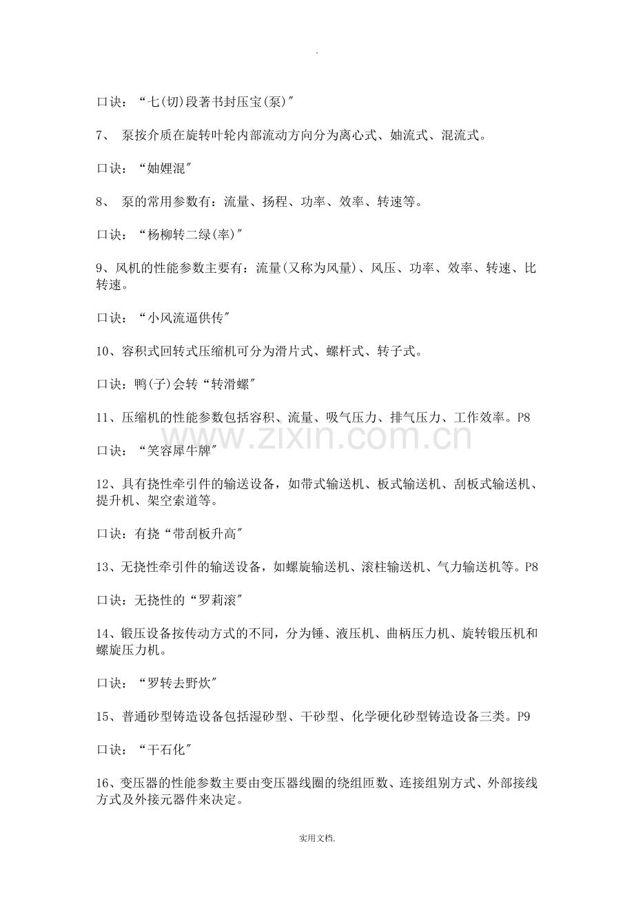 2021年二级建造师二建机电实务记忆口诀顺口溜.doc_第2页