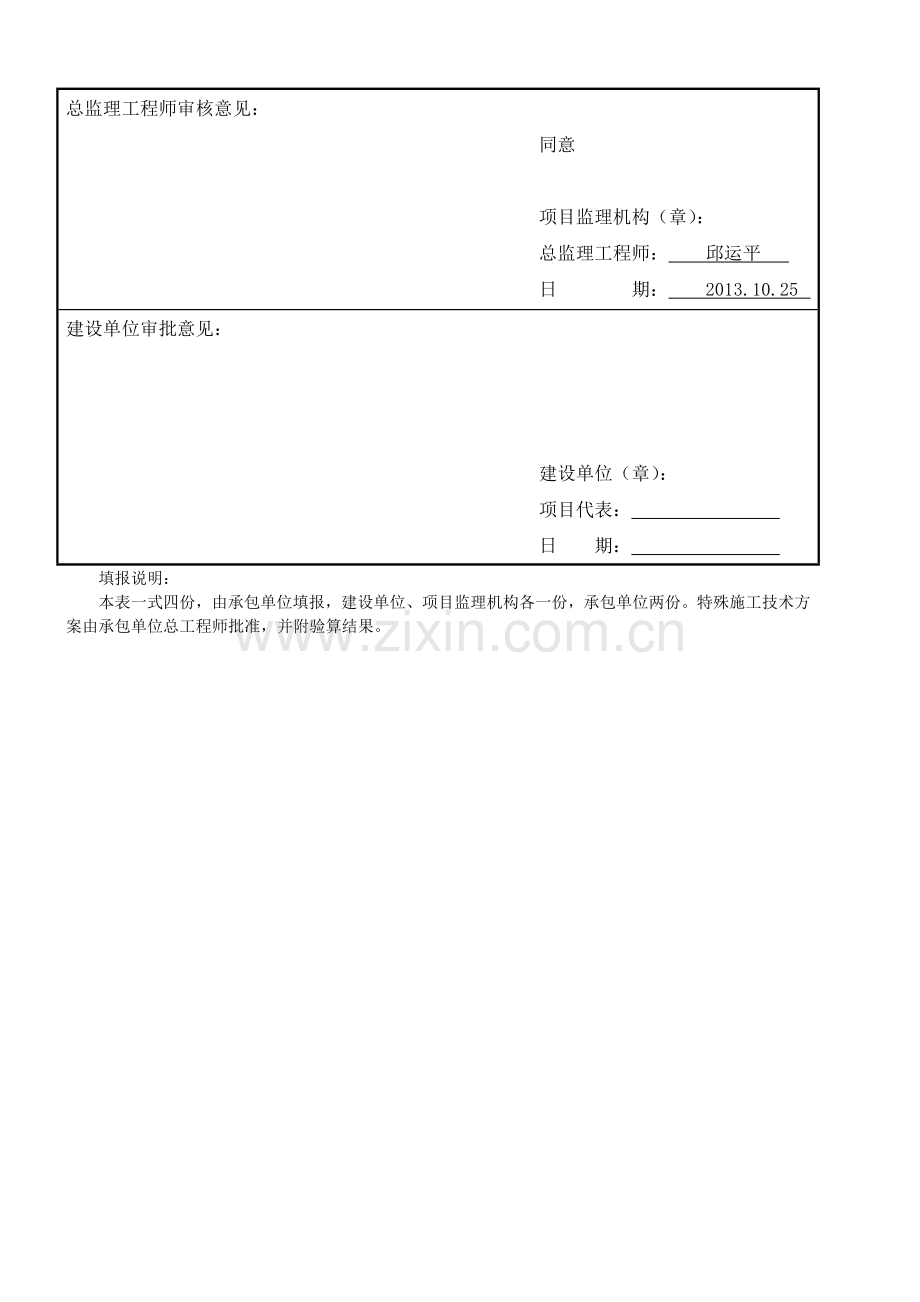 建筑绿色施工方案.doc_第2页
