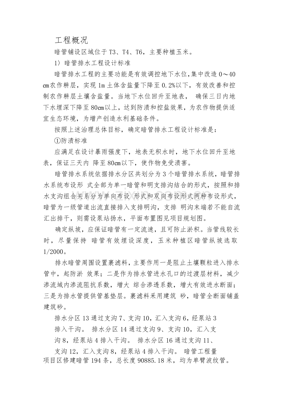 暗管排水施工方案(完).doc_第2页