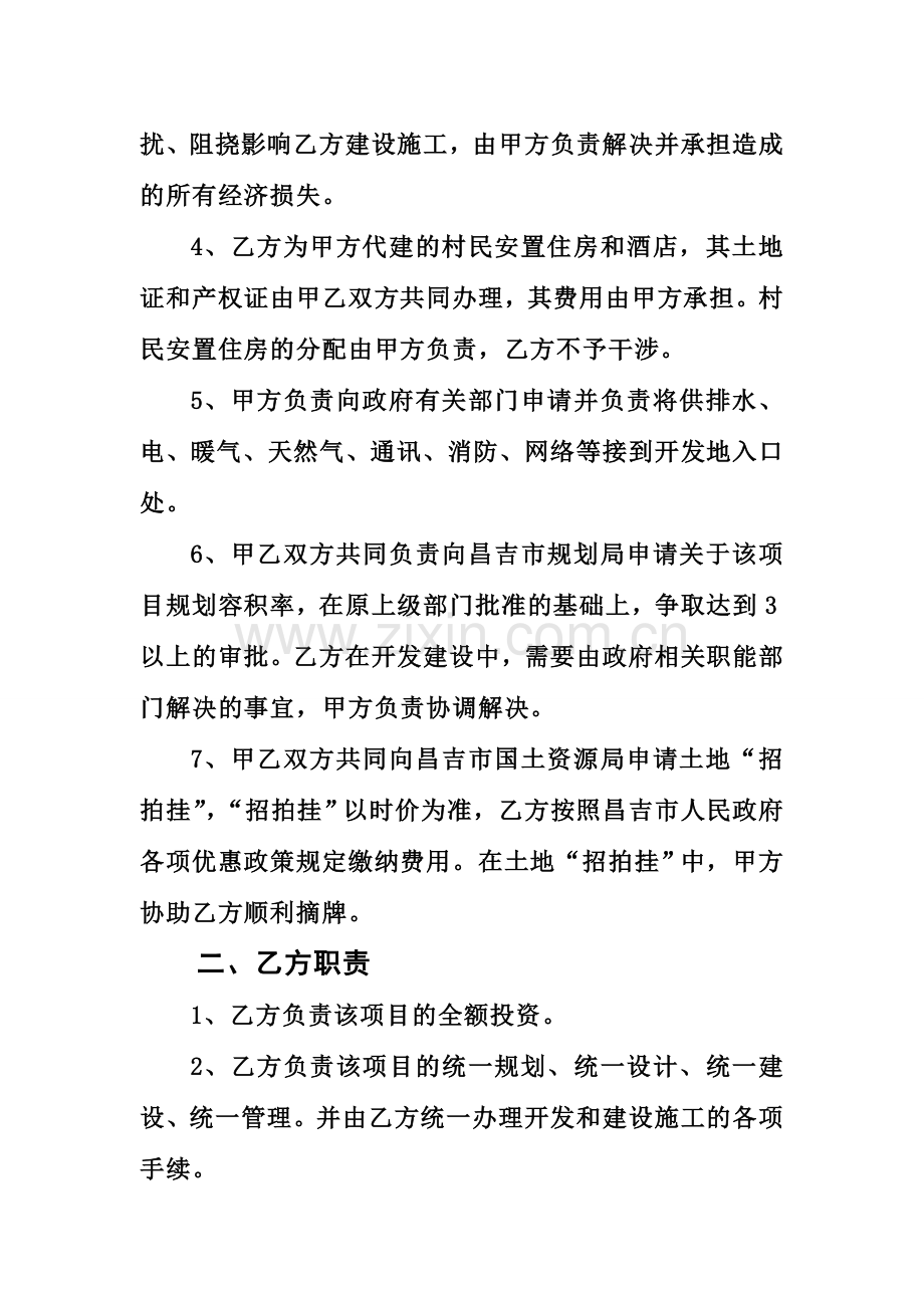 土地联合开发协议书-3.doc_第2页