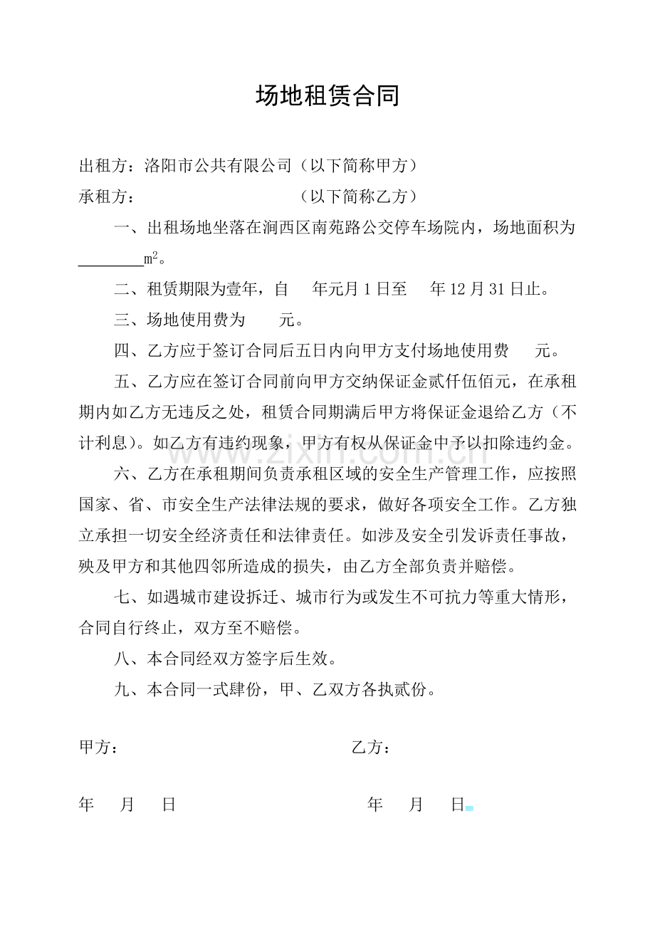 场地租赁合同(公交).doc_第1页