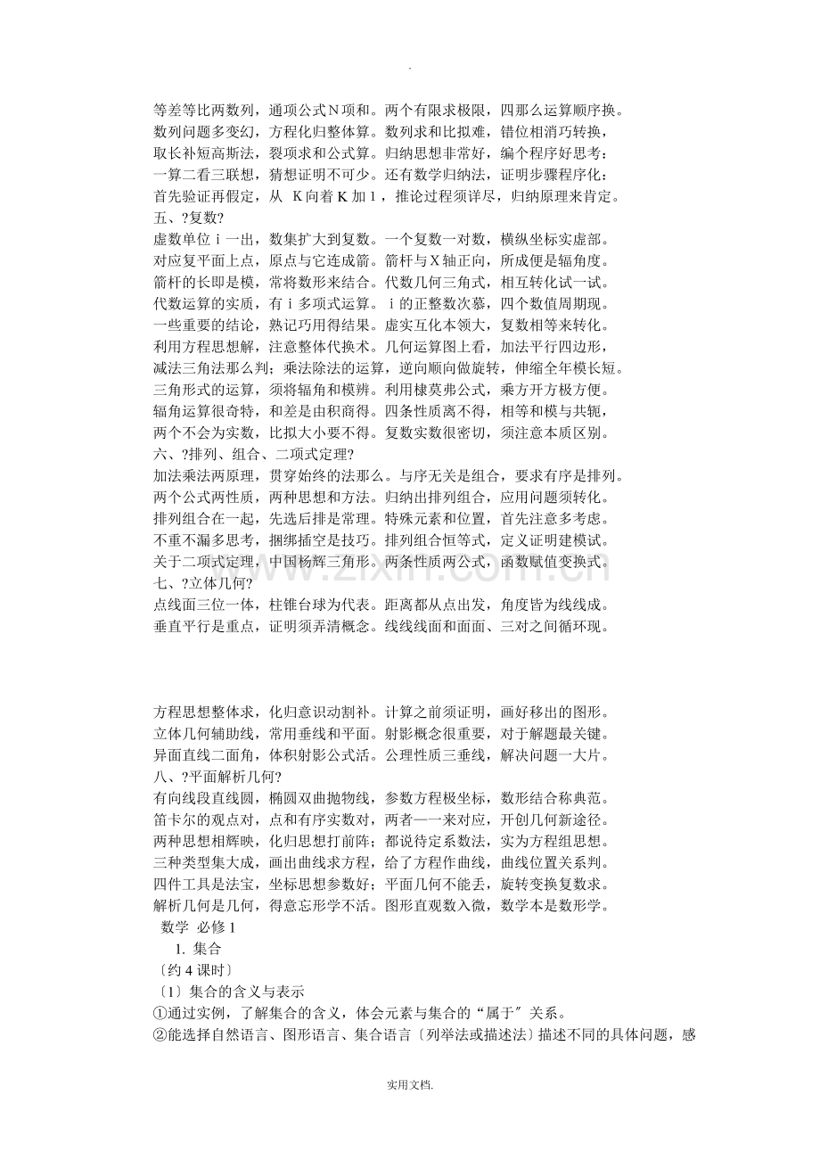 搞一数学知识点梳理总结.doc_第2页