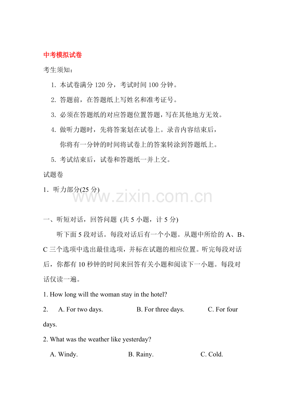 2015届中考英语模拟检测试7.doc_第1页