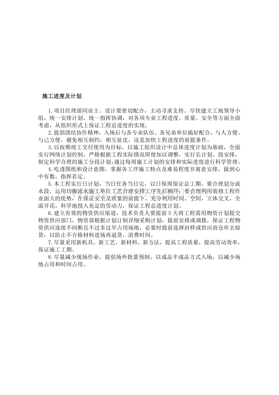 施工组织方案(分开的).doc_第1页