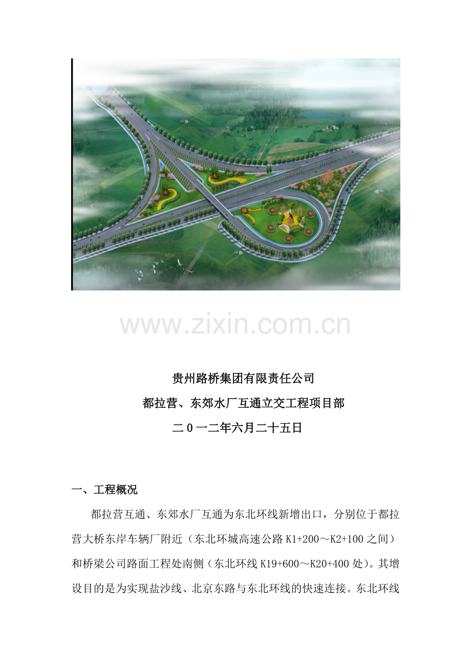 桥梁施工方案改道.doc_第2页