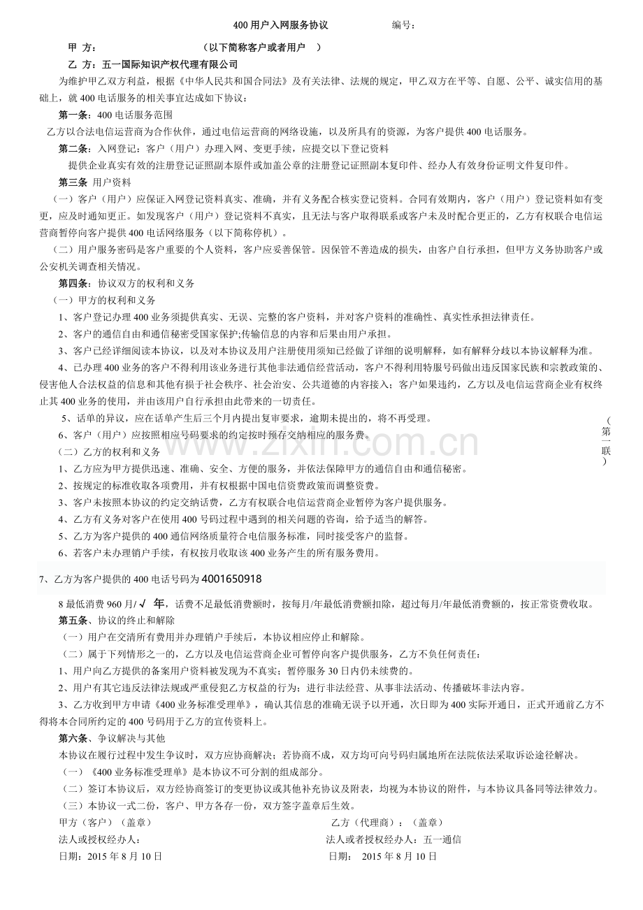 电信移动入网协议.doc_第1页