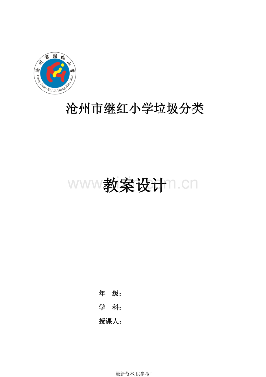 教案及封面模板供参考.doc_第1页