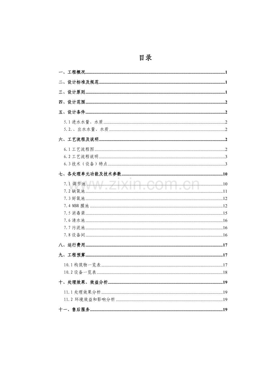 150吨AO+MBR污水处理方案.doc_第2页