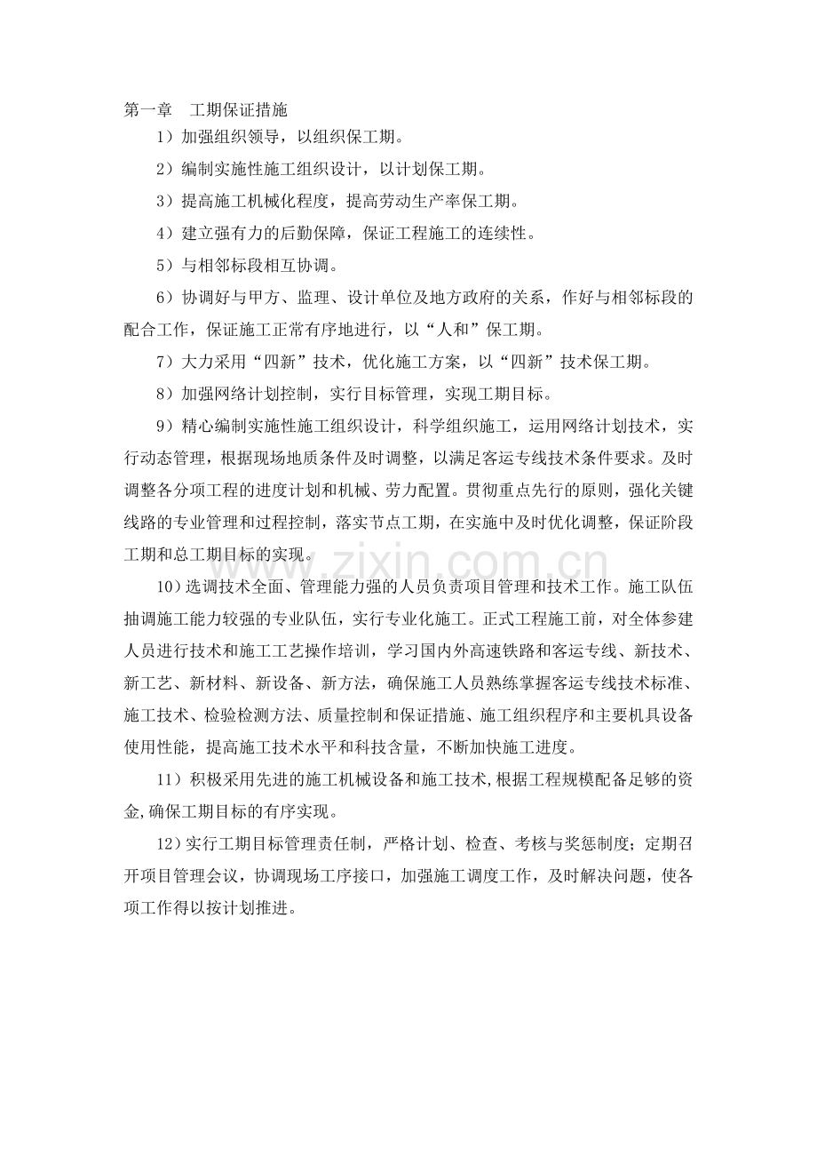 项目保证措施.doc_第1页