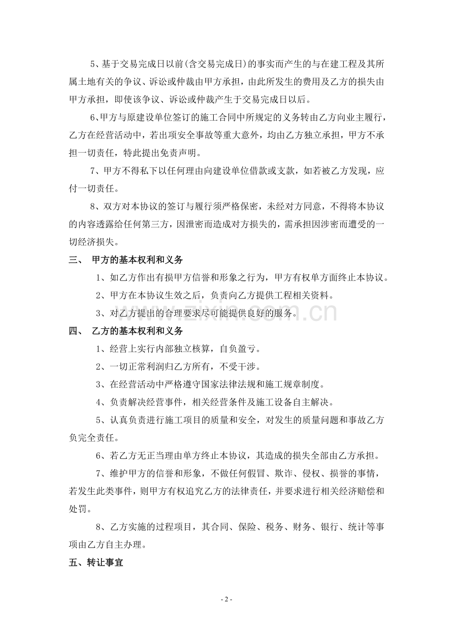 工程转让合同(空白模板).doc_第2页