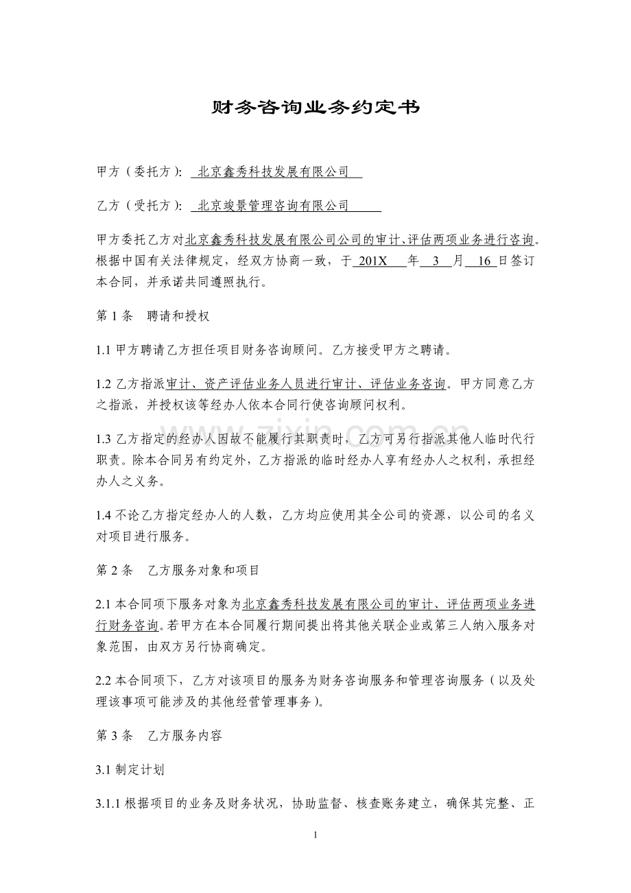 财务咨询业务约定书.doc_第2页