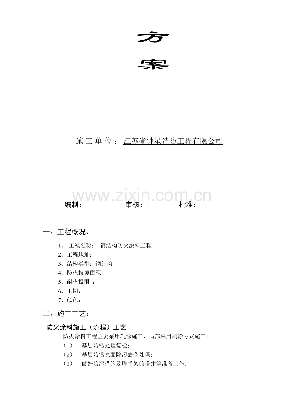 施工方案(超薄型).doc_第2页