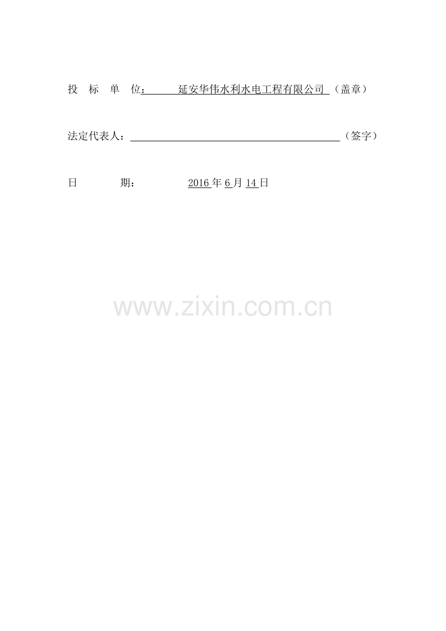 高标准农田建设项目施工方案.doc_第2页