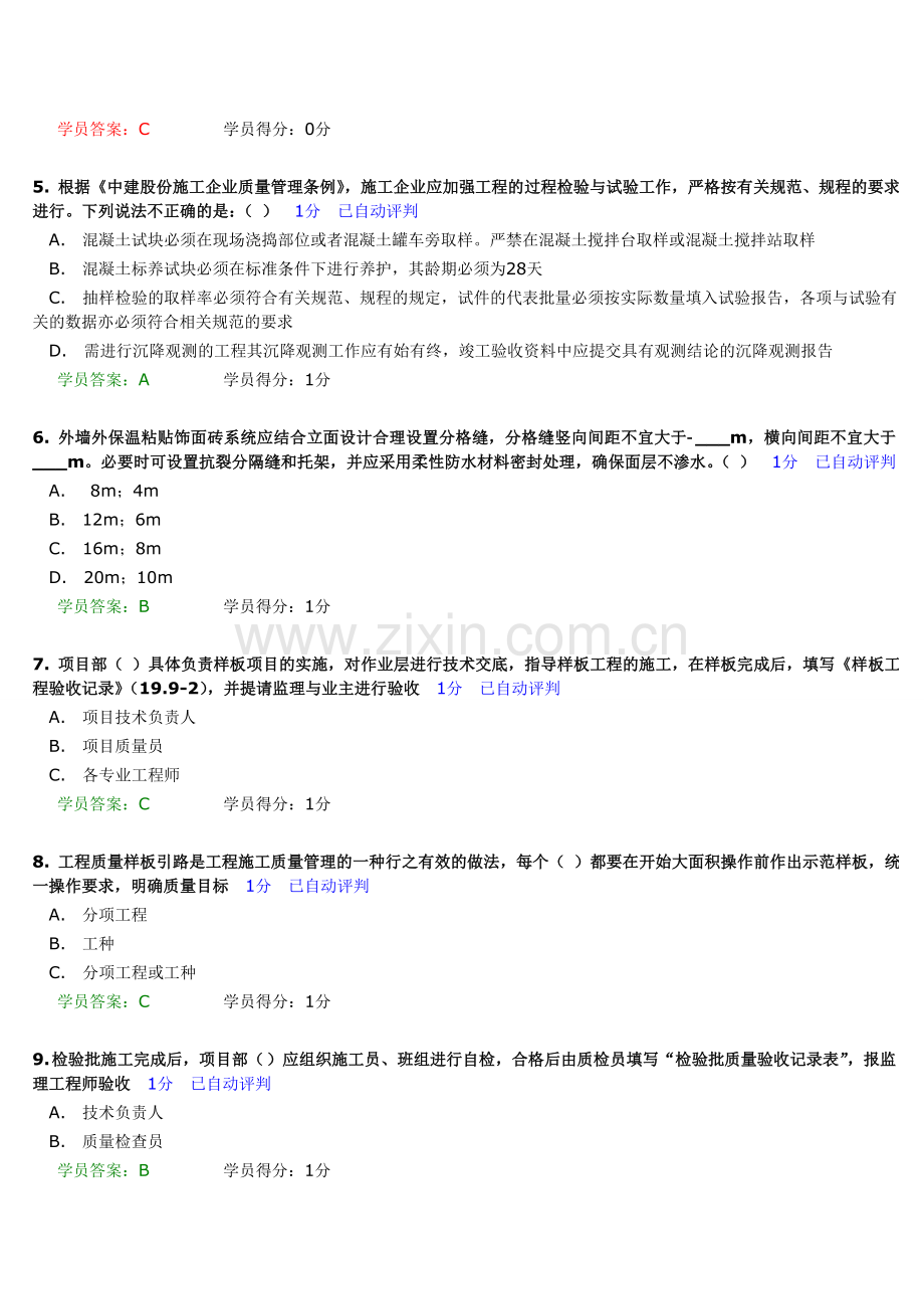 中建八局质量员考试答案.doc_第2页