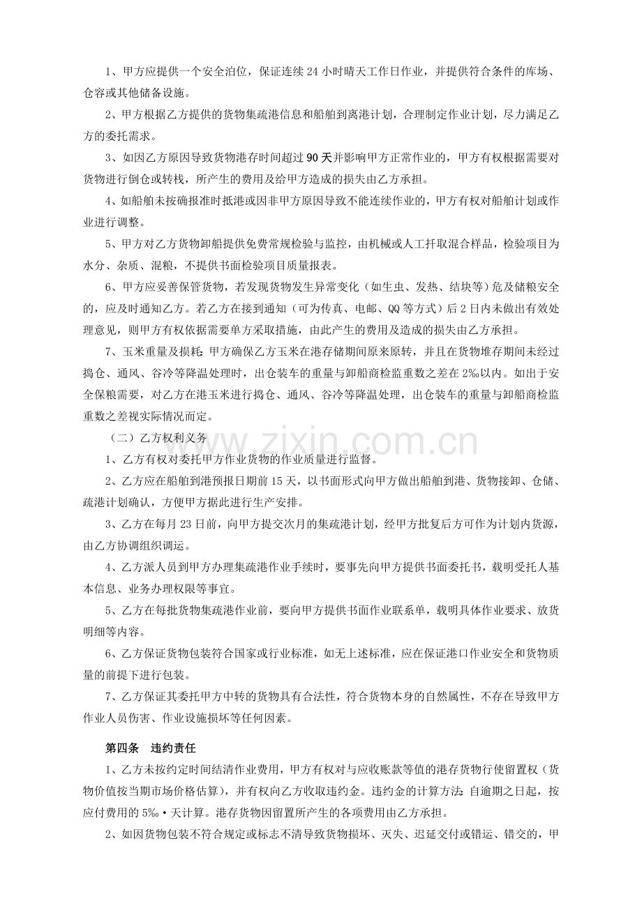 外贸进口杂粮合同.doc_第2页