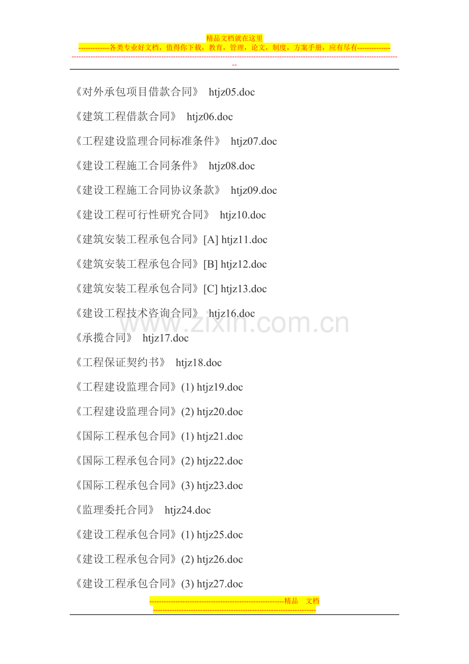 合同编号.doc_第2页