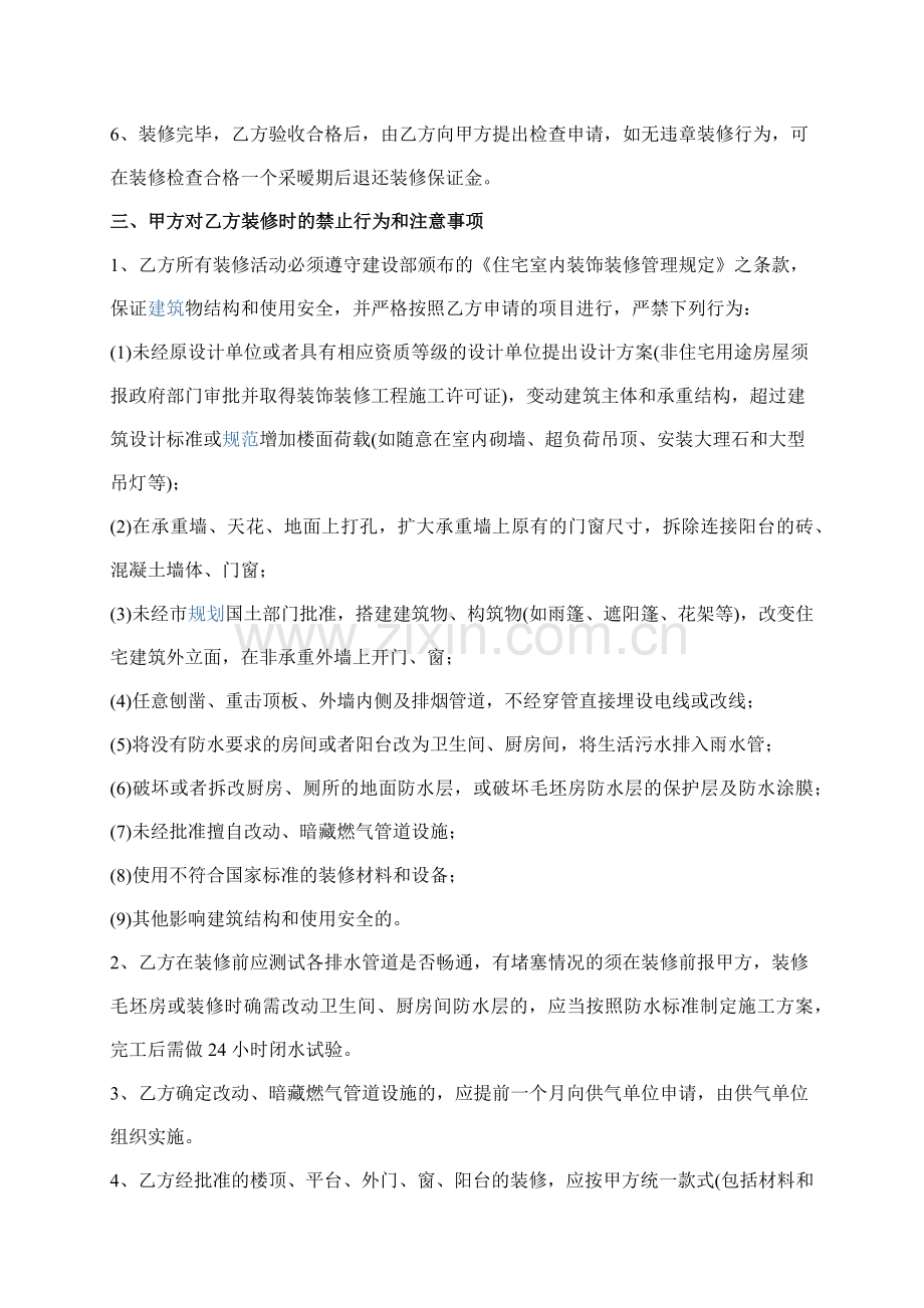 物业装修管理服务协议书.docx_第2页