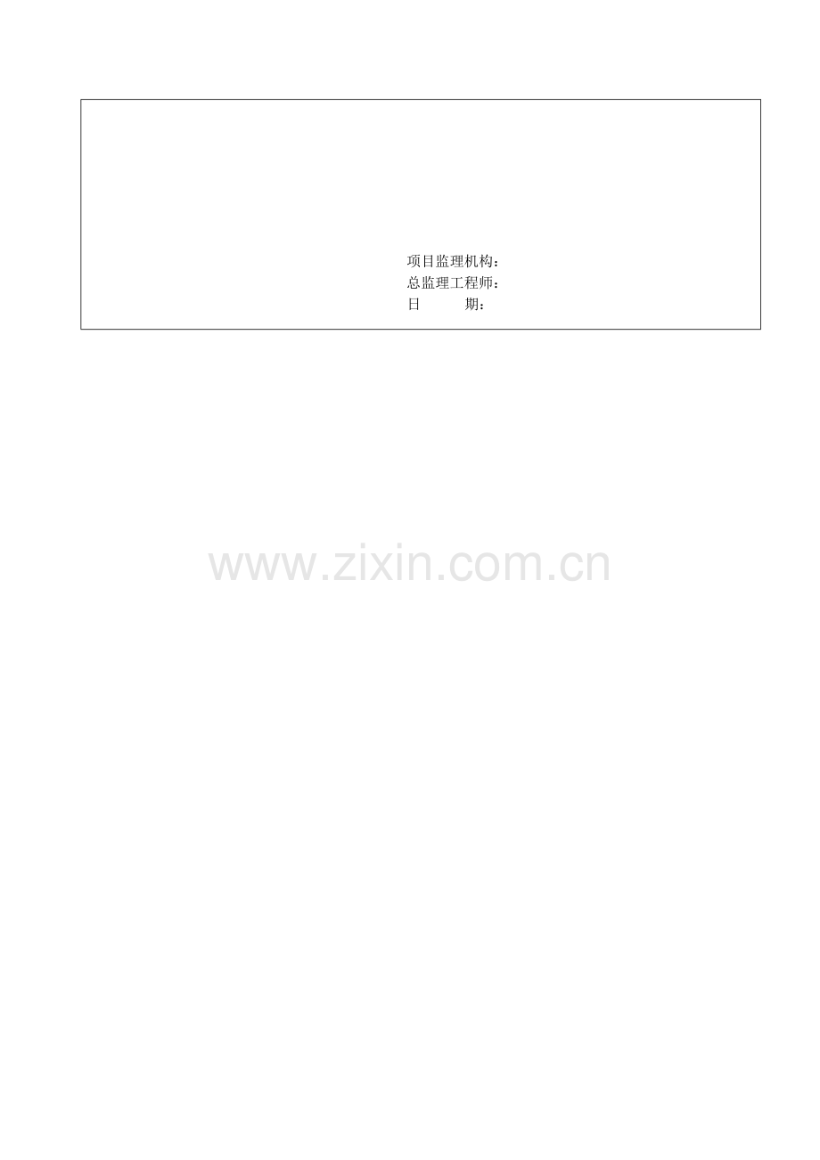 窗帘施工方案报审表.doc_第2页