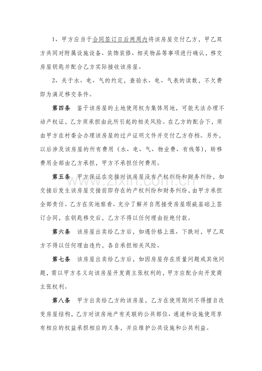 2017还建房买卖合同(范本合同).doc_第2页