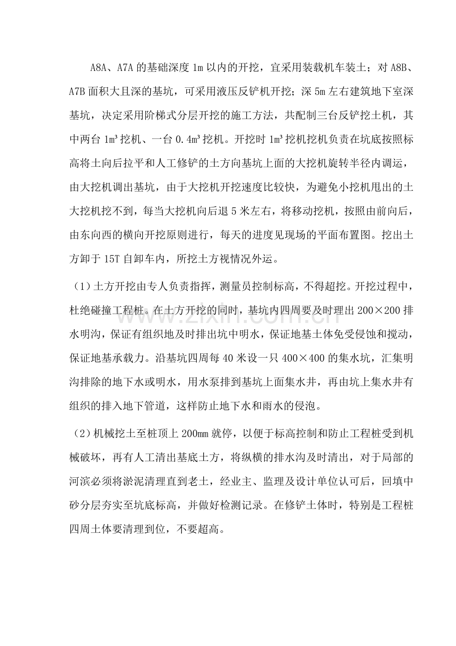土方工程专项目施工方案.doc_第2页