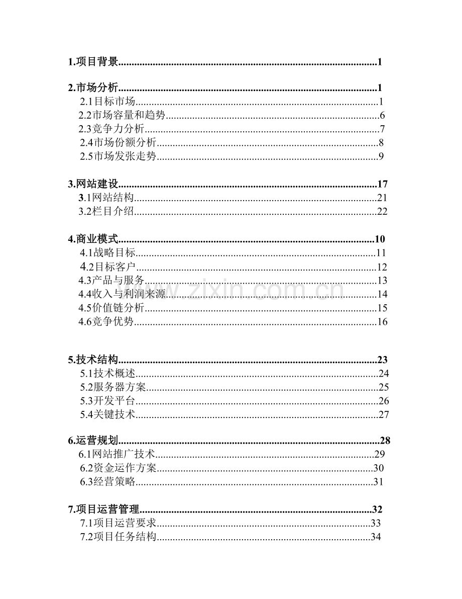 校园团购规划书.doc_第2页