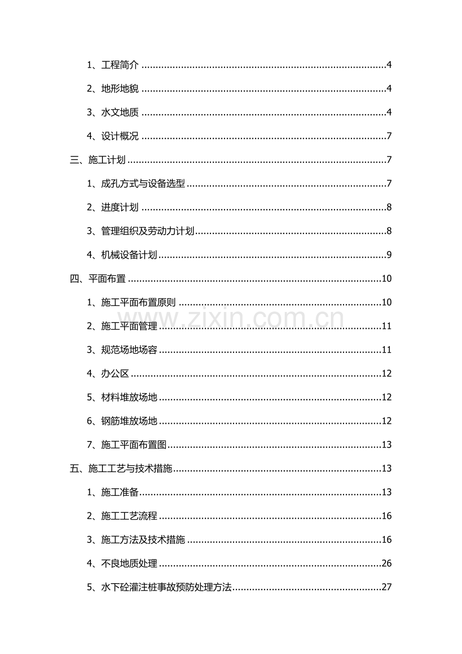旋挖钻孔灌注桩专项施工方案-(最终).doc_第2页