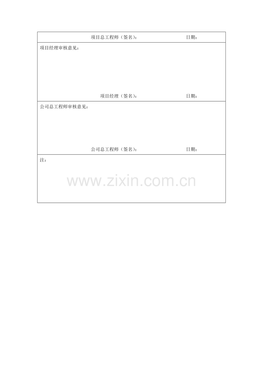 钢管桩沉桩施工专项安全方案.doc_第2页