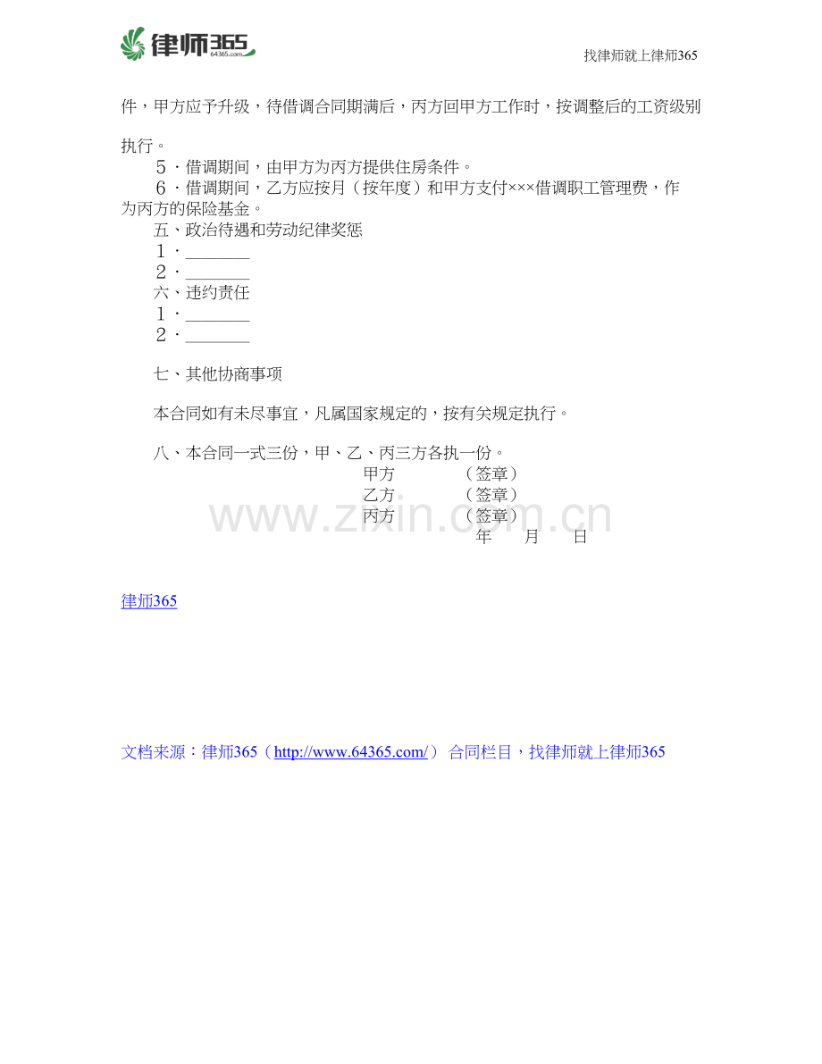 借调合同(人事调度协议).doc_第2页