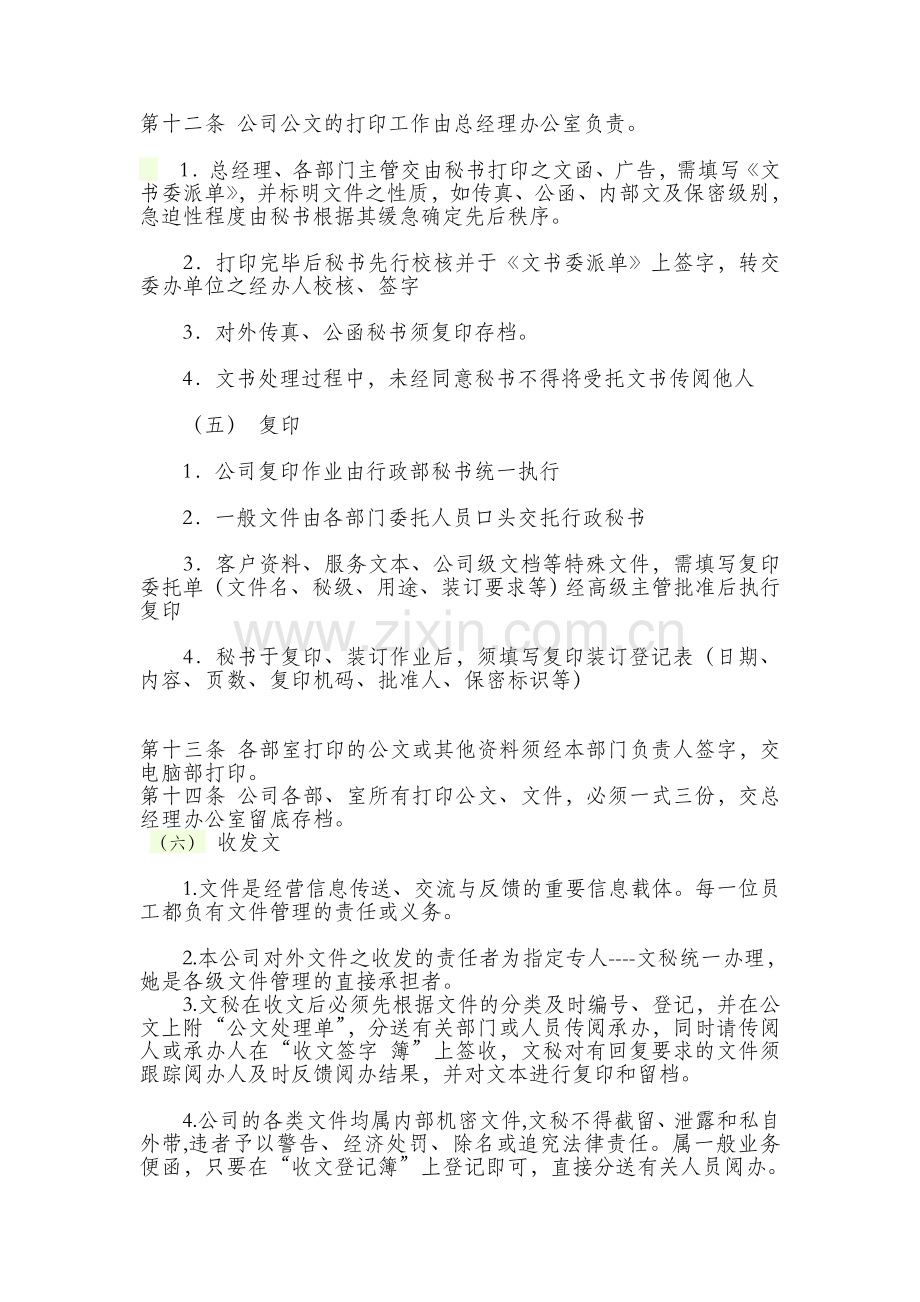 中小企业行政事务管理制度.doc_第2页