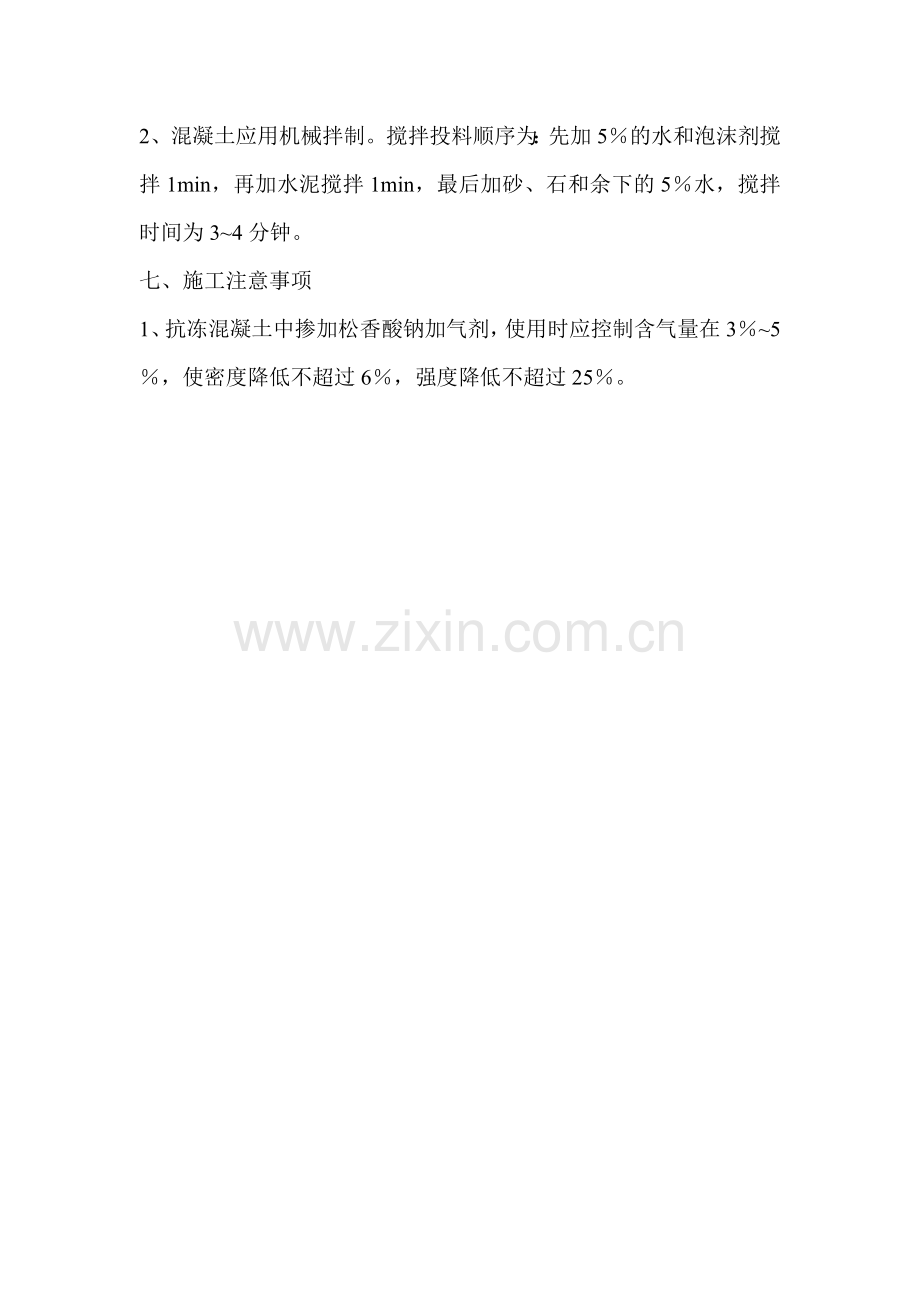 抗冻混凝土施工.doc_第2页